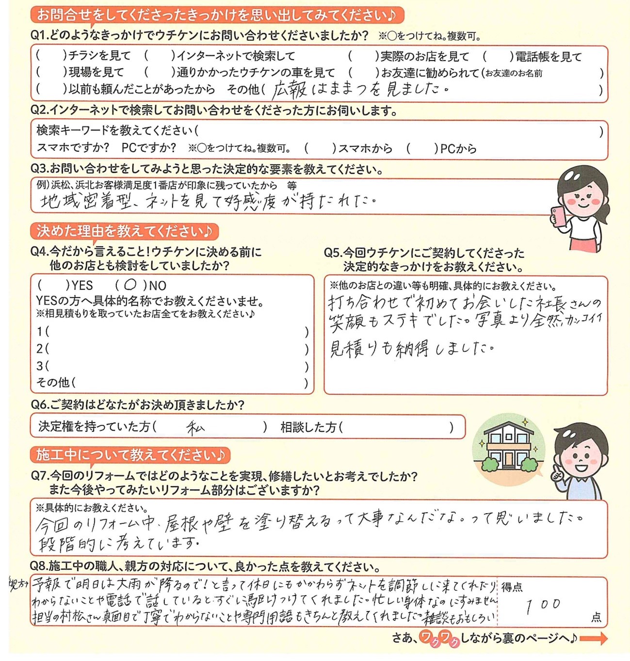 【浜松】嬉しい口コミをいただきました「地域密着型で好感が持てた」内山建装お客様の声 アイキャッチ画像